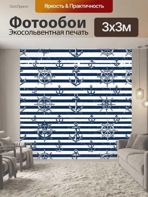 Фотообои Якоря и штурвалы на полосах