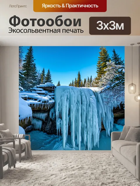 Фотообои фотография зимнего водопада, покрытого льдом и снегом