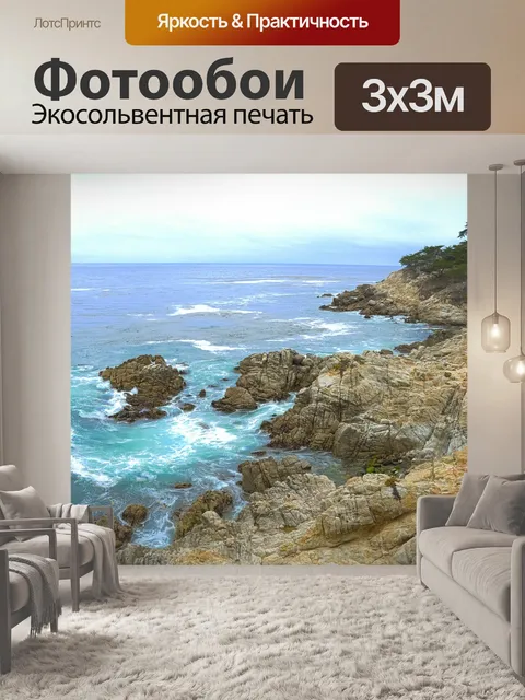 Фотообои Океан