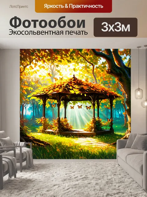 Фотообои деревья с необычными листами, напоминающими крылья бабочки, создают цветную беседку в лесу
