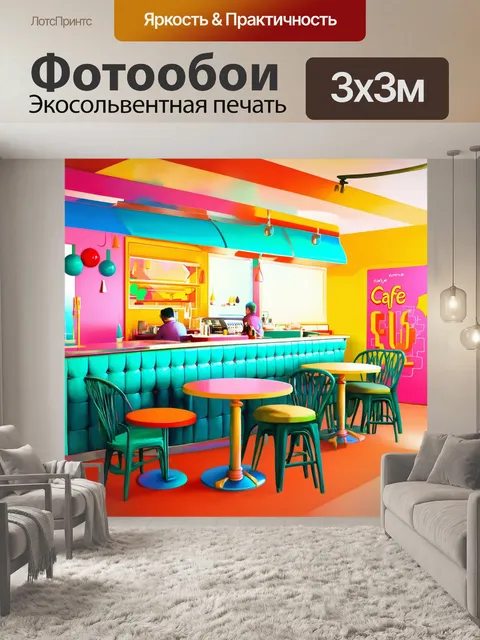Фотообои уникальный кафе с необычным дизайном, где используются элементы поп-арта и ретро