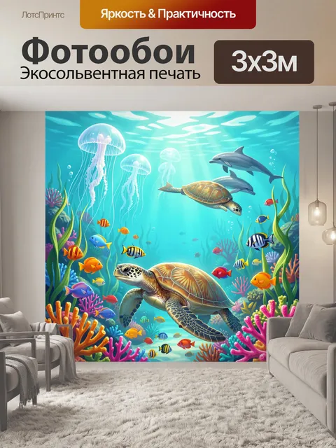 Фотообои Морские черепахи и дельфины