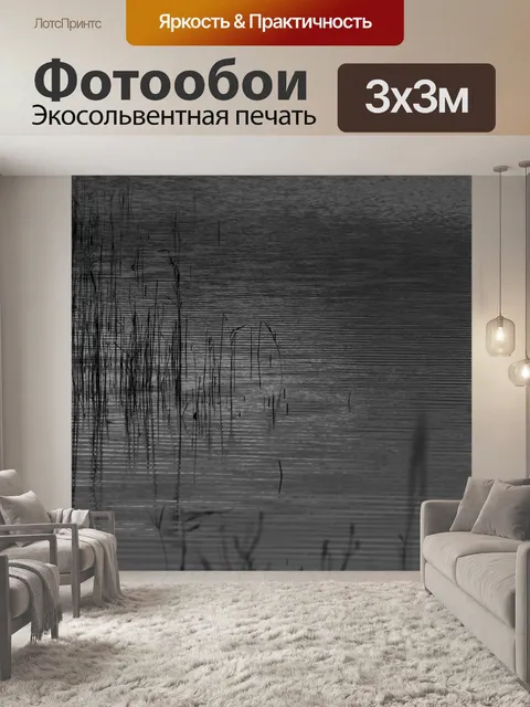 Фотообои Озеро