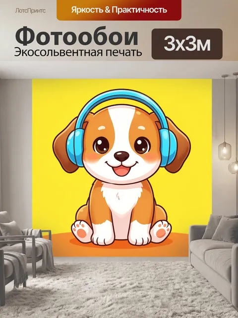 300 × 300 см · Экосольвентная печать