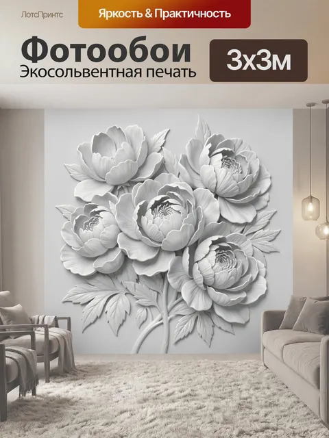 Фотообои Белые пионы с объемной лепкой