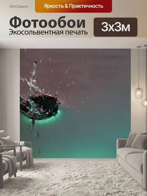 Фотообои Всплеск