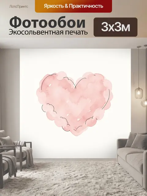Фотообои Розовое акварельное сердце