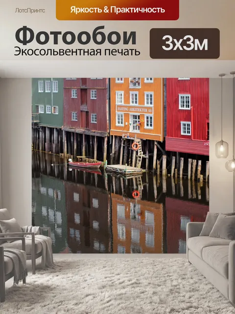 Фотообои Дома