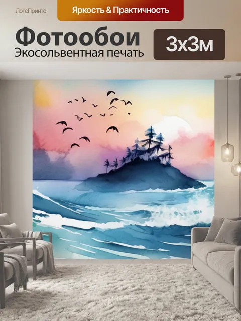 Фотообои моря обои