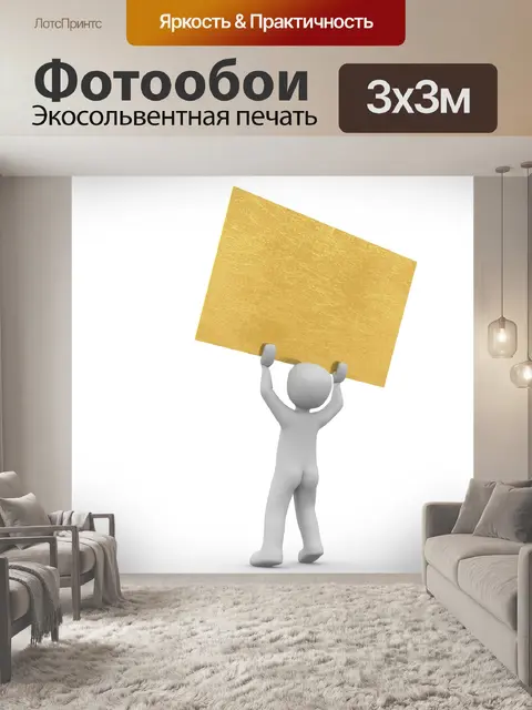 Фотообои Речь