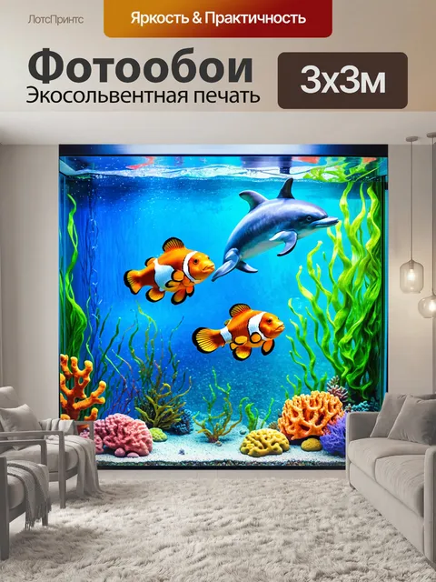 Фотообои аквариум с яркими коралловыми рифами