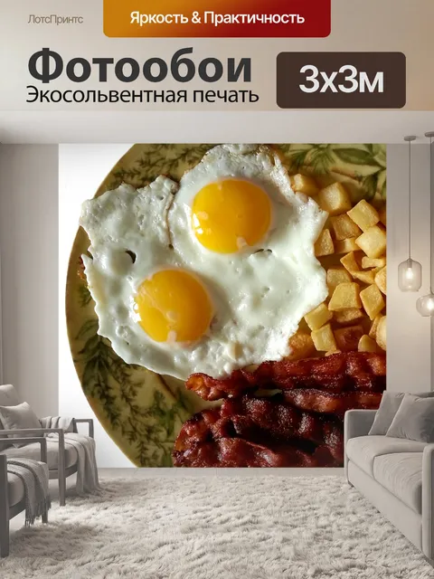 Фотообои Завтрак