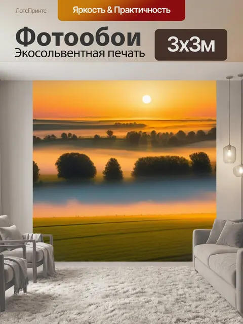 Фотообои утренний туман над полями при рассвете