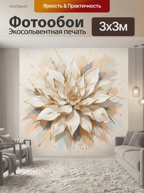 Фотообои Нежный цветок с золотыми акцентами