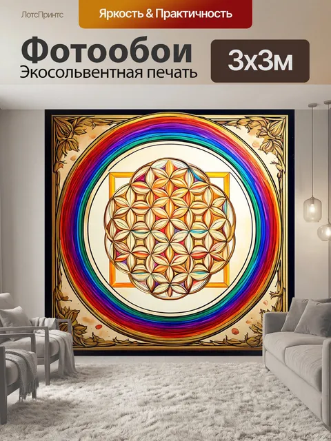 Фотообои изобразите цветок жизни в стиле средневековой миниатюры, с яркими цветами и золотыми акцентами