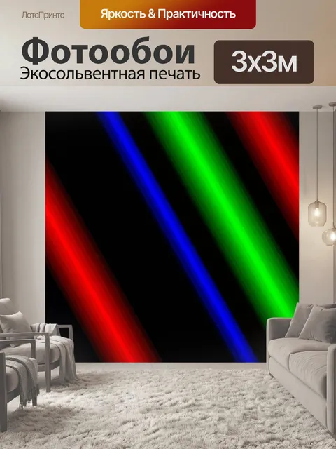 Фотообои Многоцветный неоновый фон