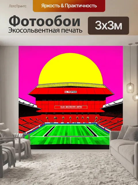 Фотообои восход солнца над олд траффорд, когда его красный фасад сияет на фоне ярко-синего неба