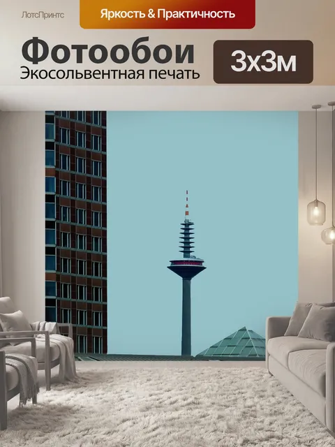 Фотообои Небоскреб