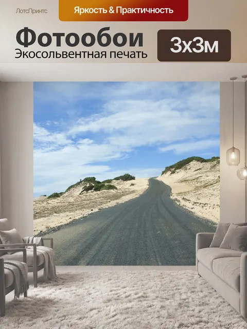 Фотообои Самые красивые пейзажи в мире