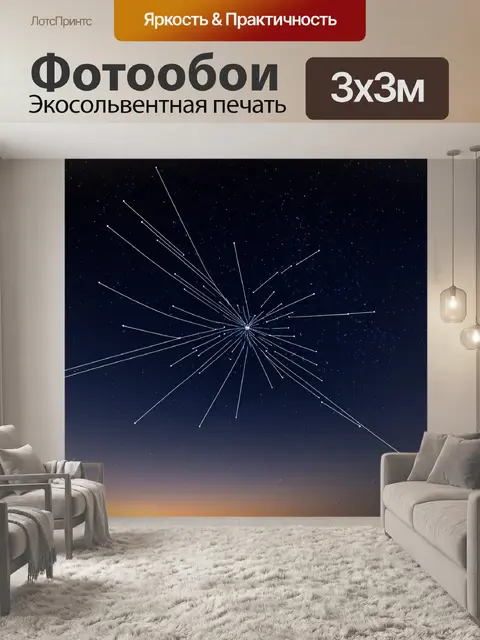 Фотообои линии, которые соединяют звёзды в созвездии на ночном небе