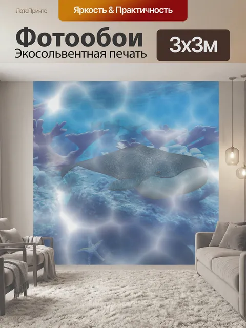 Фотообои Кит в океане