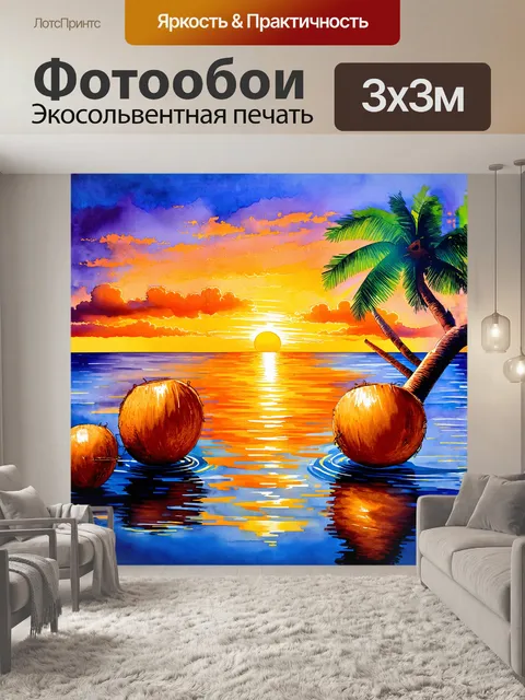 Фотообои на этом полотне плавающие на воде кокосовые орехи служат центральным элементом