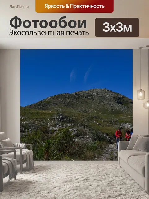 Фотообои Горы
