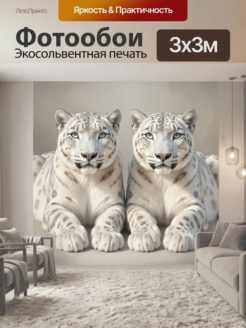 Фотообои Два белых снежных барса