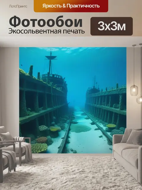 Фотообои подводная тропа, ведущая к скрытому затонувшему кораблю