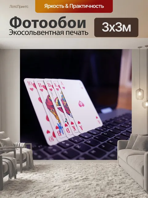 Фотообои Онлайн покер