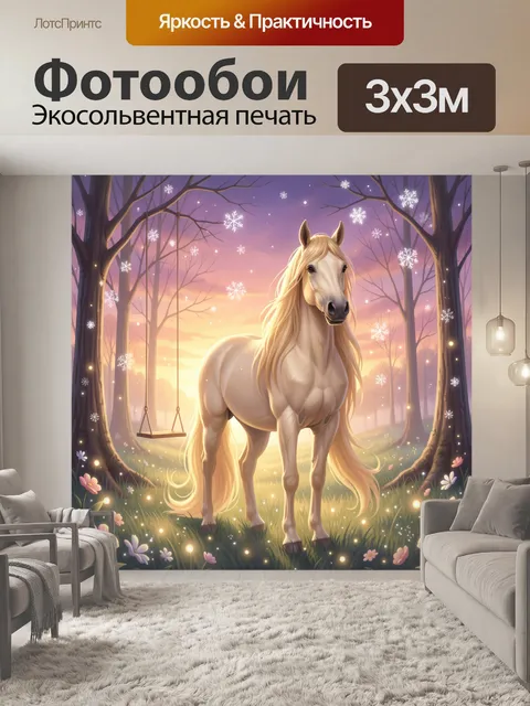 Фотообои Сказочный белый конь в лесу