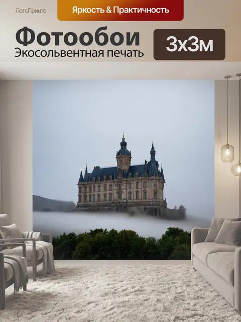 Фотообои туман в стиле барокко