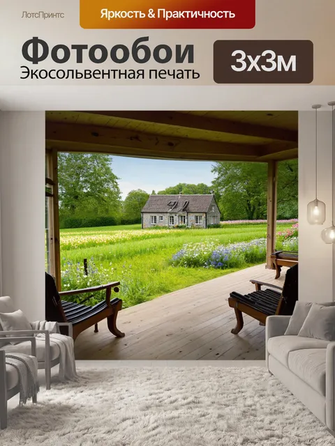 Фотообои лофт с изображением загородного дома, окруженного зелеными полями и цветами