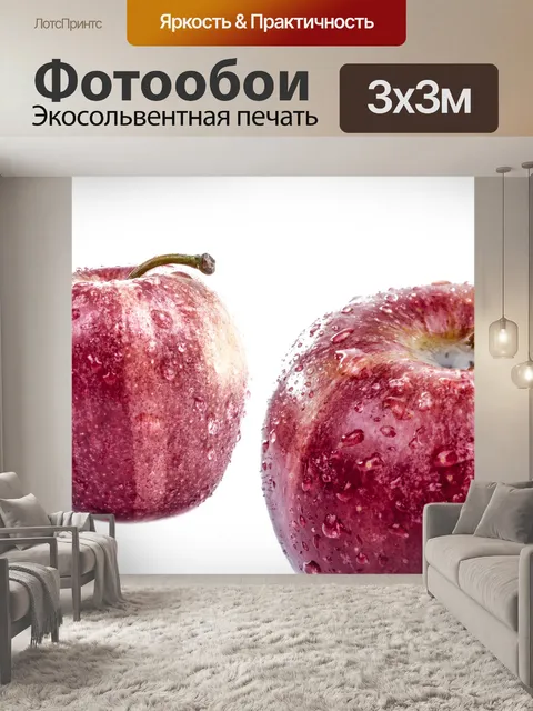 Фотообои Яблоко на белом фоне