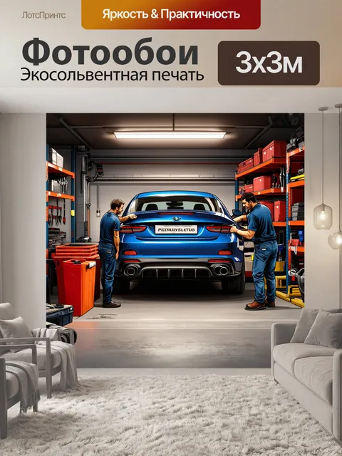 Фотообои изобразите механиков, работающих на автомобиле в современном гараже