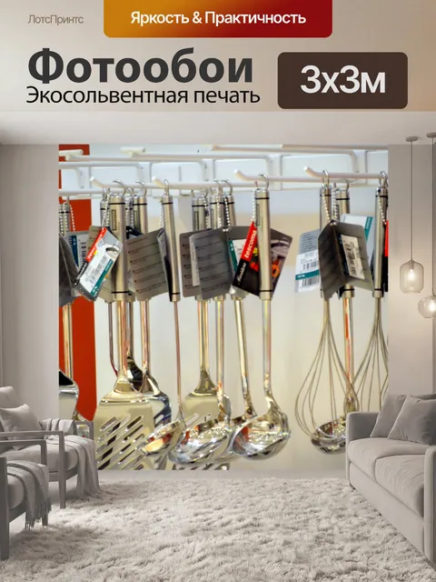 Фотообои Кухонная посуда