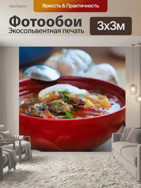 Фотообои Борщ