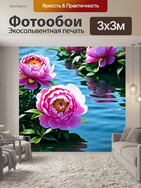 Фотообои пионы в стиле гиперриализм, на фоне прозрачной воды, отражающей цветы, создавая ощущение свежести и легкости