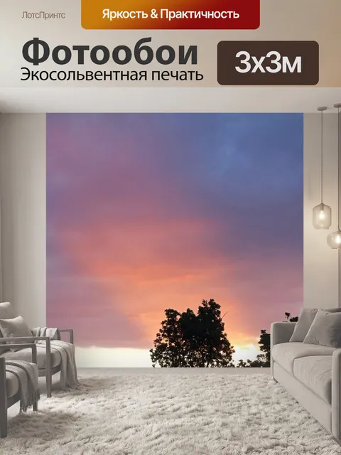 Фотообои светящееся закатное небо с деревьями