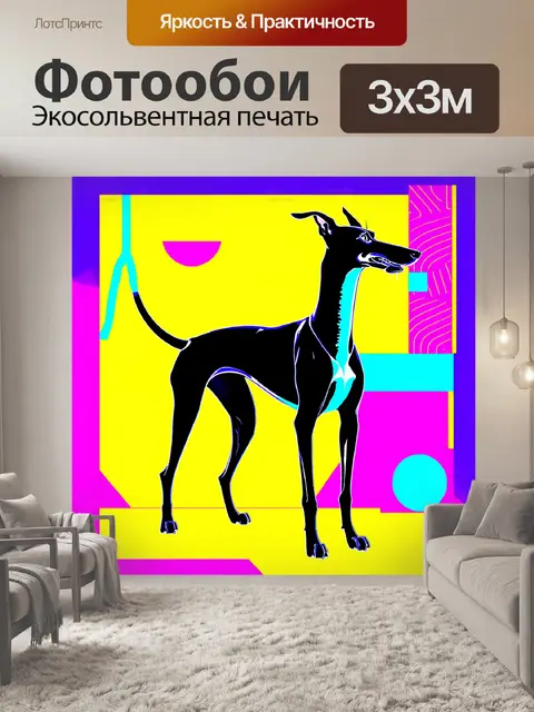 Фотообои борзая в стиле ретро-футуризма