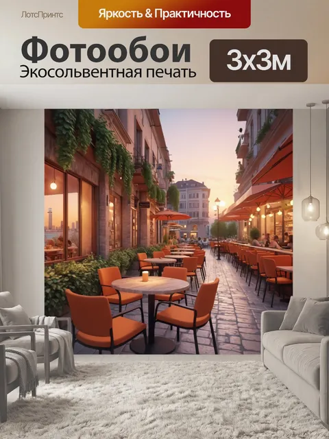 Фотообои город в стиле рендер с уютными кафе и террасами, закат и живое общение