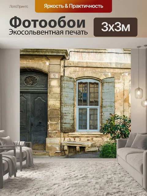 Фотообои Фасад