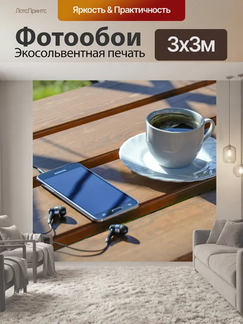 Фотообои Релаксация