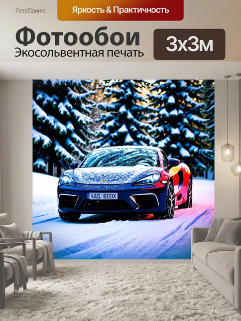 Фотообои спортивный автомобиль