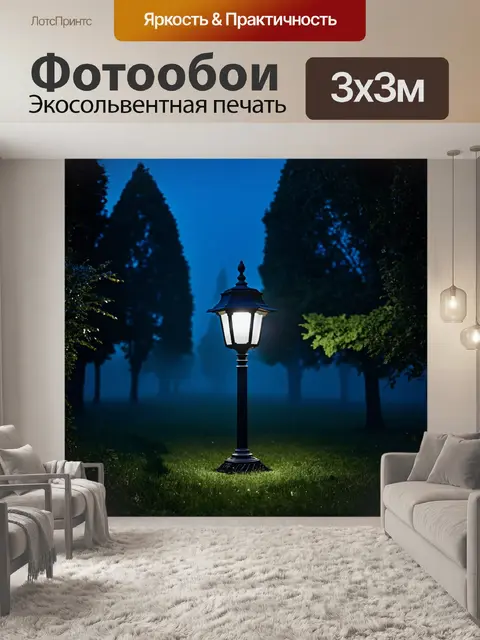 Фотообои туман в стиле нуар, затопленный светом фонарь на фоне синевы ночи,