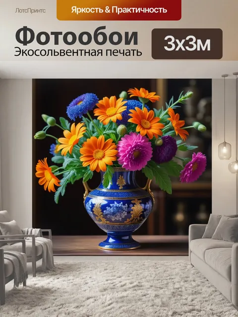 Фотообои яркие цветы в старинном вазе