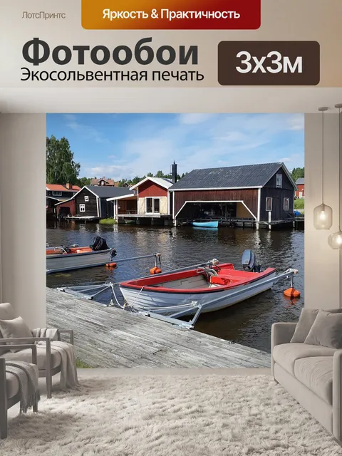 Фотообои Море