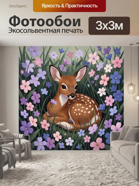 Фотообои Оленёнок среди полевых цветов