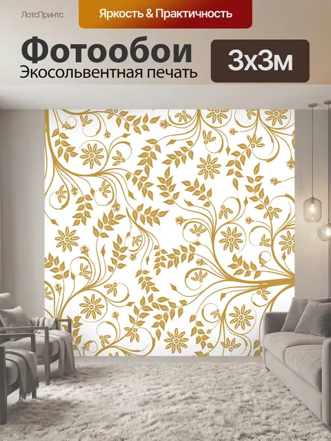 Фотообои Золотые лозы и цветы