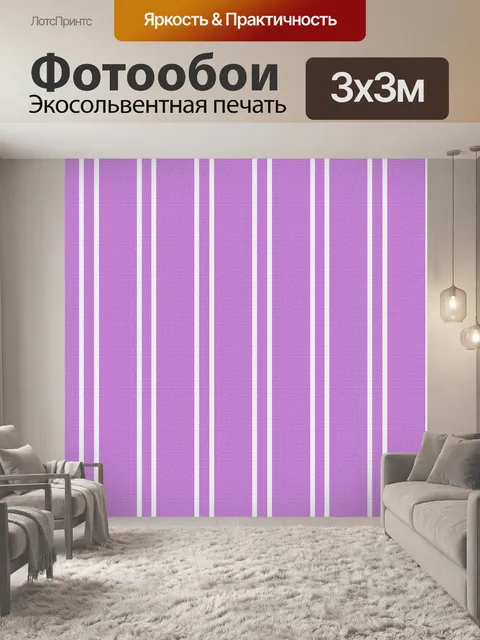 Фотообои Полосы лаванды на белом фоне